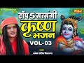 टॉप 5 सत्संगी कृष्ण भजन Vol 3 - Haryanvi Bhajan - संदीप सिवाना भजन 2024 - Sandeep Siwana