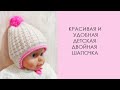 Двойная детская шапка с ушками/Детская шапка спицами часть1