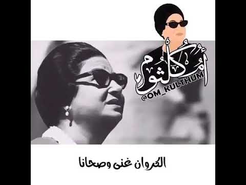 جمال الصوت والأداء مع كوكب الشرق