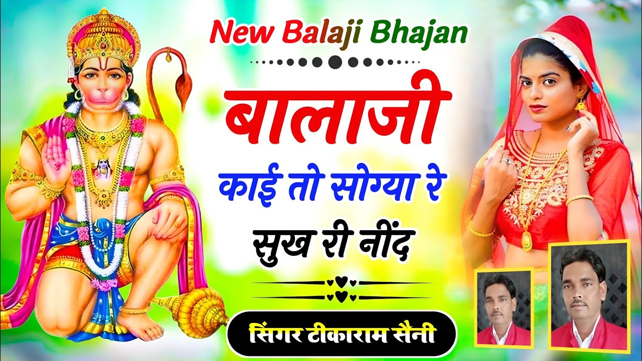 Balaji Bhajan 