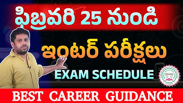 TS Intermediate Exam Schedule 2026 | తెలంగాణ ఇంటర్ పరీక్షలు | Inter 2nd Year Exam Schedule