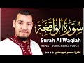 سورة الواقعة بتلاوة خاشعة توقظ القلوب القارئ حسام الدين عبادي    