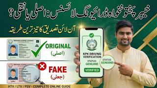 How to Check KPK Driving License Verification Online 2026 | KP License Check by CNIC