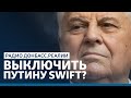 Кравчук хочет новых санкций против России | Радио Донбасс Реалии