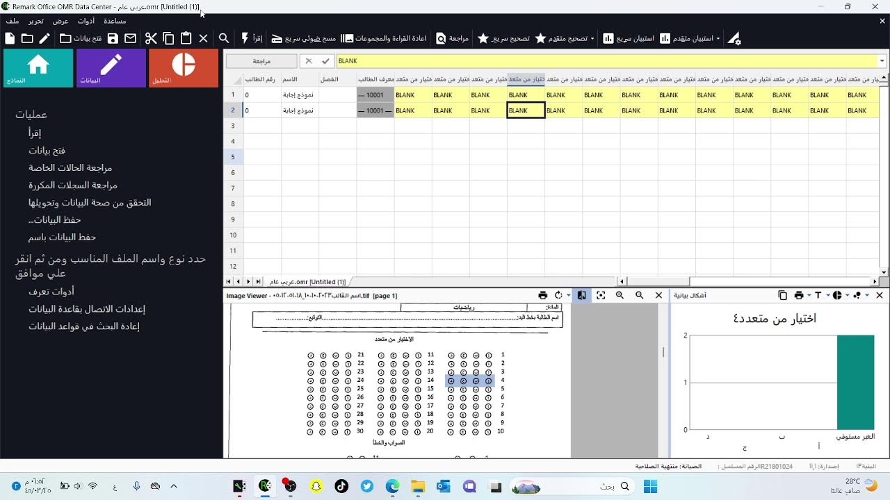 اليوم الثاني لدورة التصحيح الآلي ريمارك أوفيس (تعريف قوالب OMR)