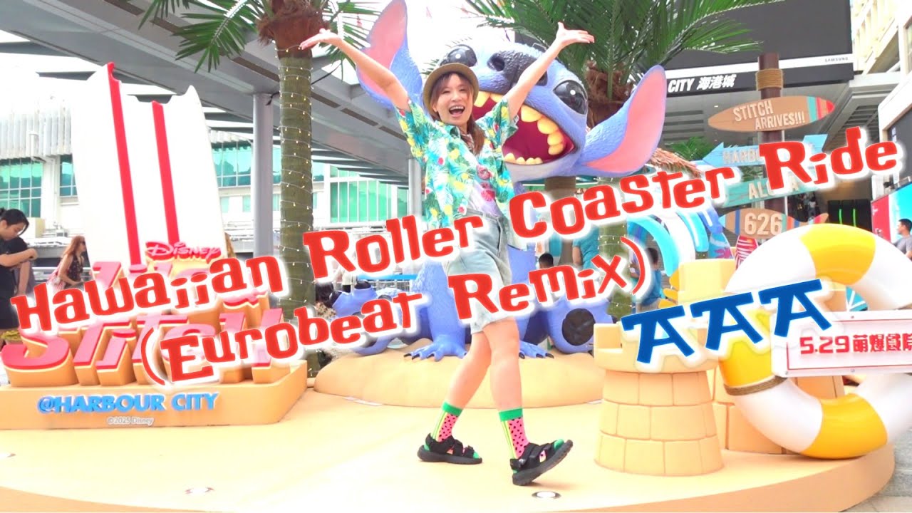 【踊ってみた】Hawaiian Roller Coaster Ride (Eurobeat Version) / AAA