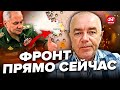 ⚡️СВИТАН: Шойгу ПОЙМАЛИ на лжи / Оккупанты УПЕРЛИСЬ в рубеж ВСУ / В Кремле СНОВА облажались