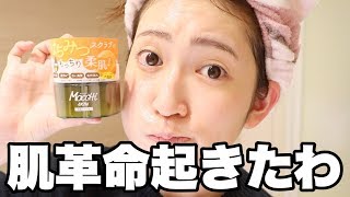 【新感覚スクラブ】肌革命起きたんですけど。
