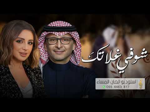 زفات عروس 2023 زفة شوفي غلاتك عبدالمجيد عبدالله وانغام زفه عروس جديده 2023