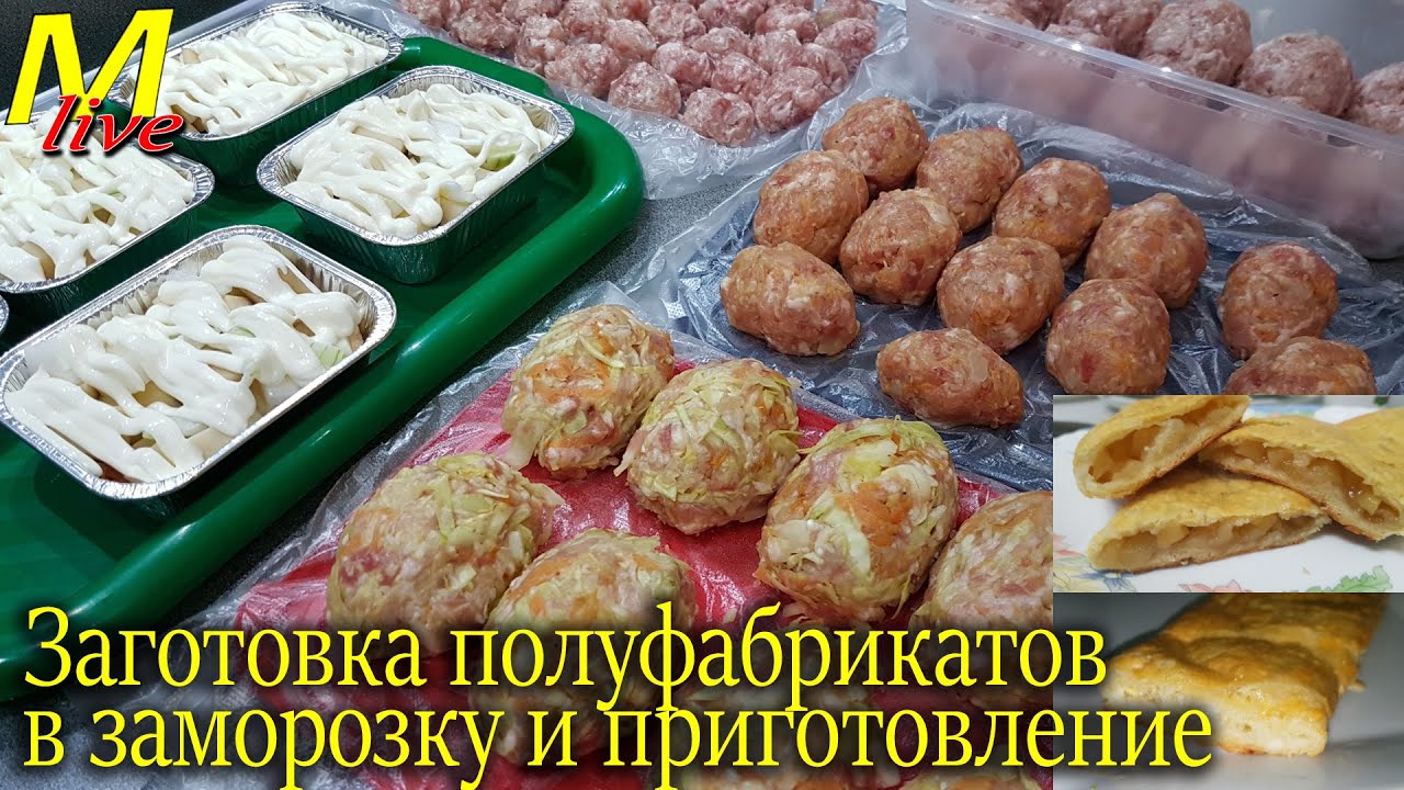 Категории полуфабрикатов замороженных. Заготовка полуфабрикатов. заморозка заготовок полуфабрикатов. домашние полуфабрикаты для заморозки. постные полуфабрикаты для заморозки.