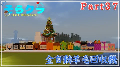 マイクラ 103 羊毛を全色自動で収穫するぜ Youtube Mp3