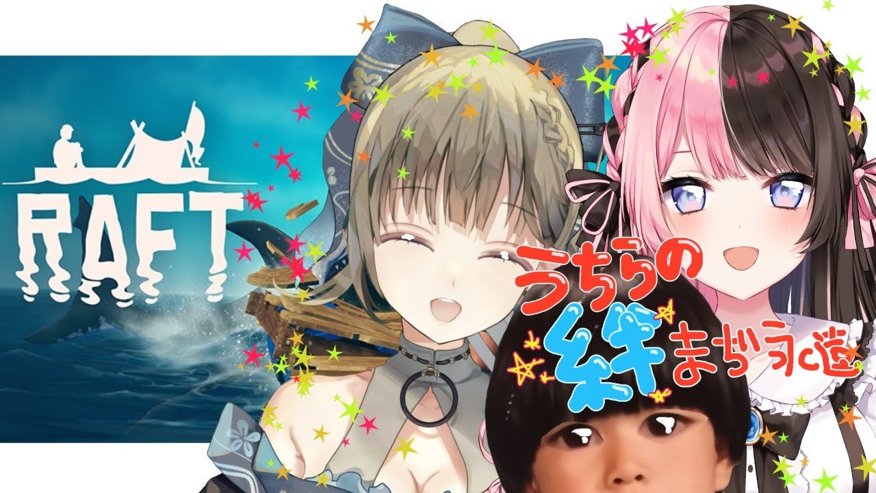 Raft】うんち【ぶいすぽ/英リサ】 - YouTube