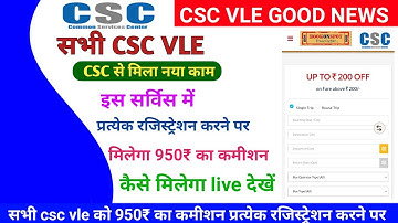 csc new update ! सभी csc vle ! csc से मिला नया काम ! से इस सर्विस में प्रत्येक रजिस्ट्रेशन पर मिलेगा