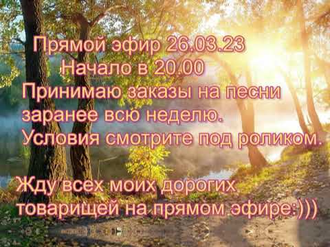 Наша Дарья-Приглашение на прямой эфир 26.03.23г.