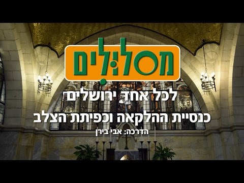 וִידֵאוֹ: כמה מסמרים היו לישוע על הצלב?