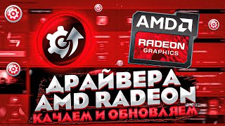 Обновляем драйвера AMD RADEON в пару кликов screenshot 1