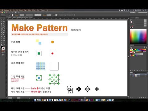 [일러스트레이터 강좌] 06-2 패턴 만들기 - Make Pattern