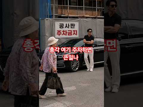 <strong>총각</strong> 여기 주차하면 큰일나