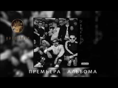 Скриптонит  – Темно