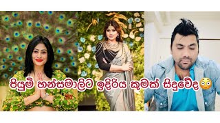 යම හනසමලග නදරය සහ කනදරය 7 අදපත ගරහයග තතවය මත තරණය වන වවහය