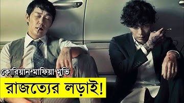 মাস্টারপিস কোরিয়ান থ্রিলার সিনেমা সংক্ষেপ - savage420 - এলোমেলো অ্যানিমেশন | এলোমেলো ভিডিও চ্যানেল