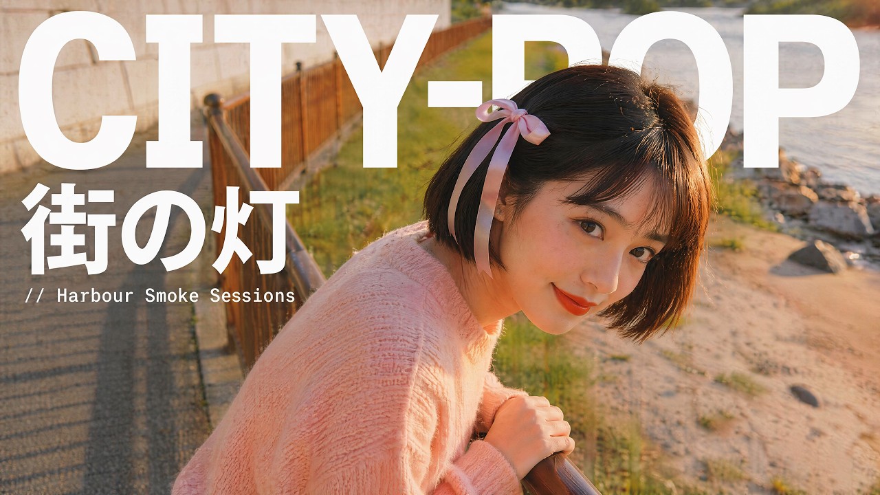 WTS ✦ 街の灯 - City Pop / Jazz - YouTube