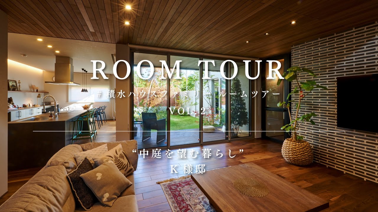 ルームツアー 積水ハウスファミリー Room Tour Vol 2 Youtube