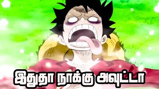 One Piece Series Tamil Review -0 & 4-Confrontation against Germa 66| #anime #onepiece #tamil |E784_1