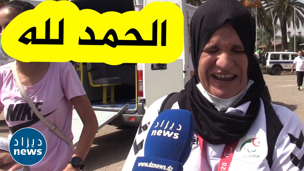 شاهدوا كيف تفاعلت معنا البطلة مونية قاسمي لحظة وصولها لمطار هواري بومدين