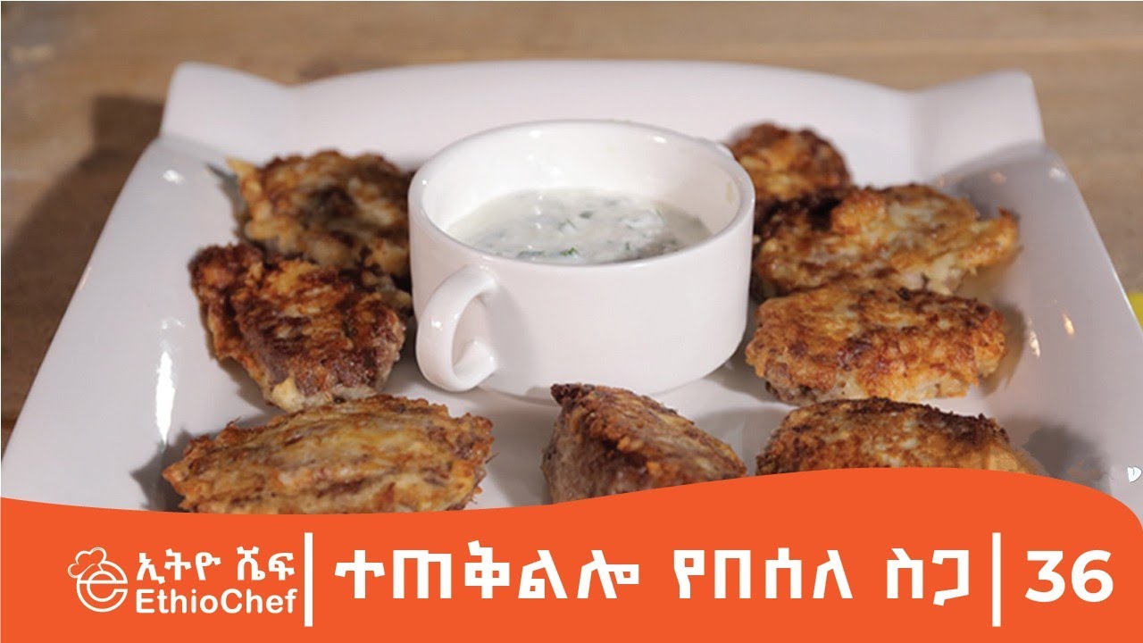 ተጠቅልሎ የበሰለ ስጋ/Fired Stuffed Meat/ አስራር በሼፍ ዮናስ🔥🔥🔥