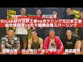 【異種格闘技】Breaking Downセキュリティー最強軍団BONDS(KIZUNA GYM)出稽古！元喧嘩自慢が元世界王者＆元日本王者に挑む！