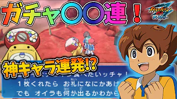 イナズマ イレブン Go ギャラクシー 金 コイン Qr コード
