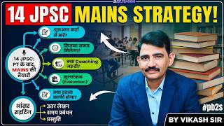 14th JPSC MAINS : PT Exam के बाद MAINS की बारी 😱| by Vikash Sir | DSP Ki Paathshala