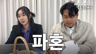[05학번이즈히어] 결혼식 전날 파혼 소식을 접한 상위 1프로 웨딩플래너