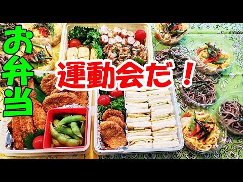 運動会のお弁当！彩り華やか！サンドイッチ・ヒレカツ・ちらし寿司・ちくわハム・卵焼き【カンタン家庭料理】