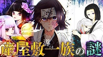 産屋敷耀哉 Youtube
