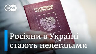 Чому росіяни в Україні стають нелегалами? | DW Ukrainian