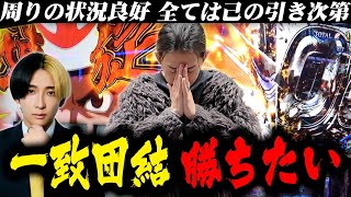 ヒカルの一致団結で大好きな台だけを打って1日楽しみ尽くした結果【新鬼武者3/モンキーターン】[パチスロ][スロット] #30