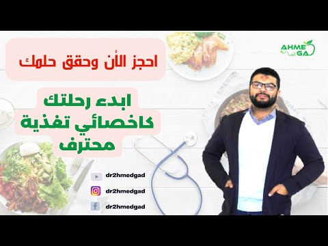 Obesity Management - SCOPE - ?‍⚕️?‍⚕️ مقدمة عن كورس السمنة والنحافة المعتمد من انجلترا