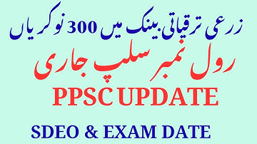 Breaking News II 300 Jobs in ZTBL Bank II Roll No Slip II SDEO Result & Exam II Join Test Session JC
