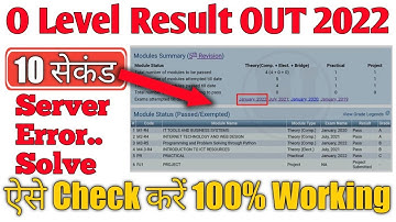 o level result 2022 आ गया है | O level Result 2022 Declared | O level result 2022{OUT}