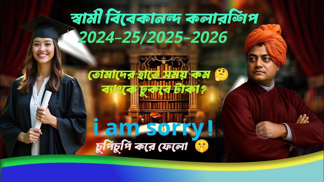 Swami vivekananda  scholarship 2026//swami vivekananda scholarship 2024-2025// fund available