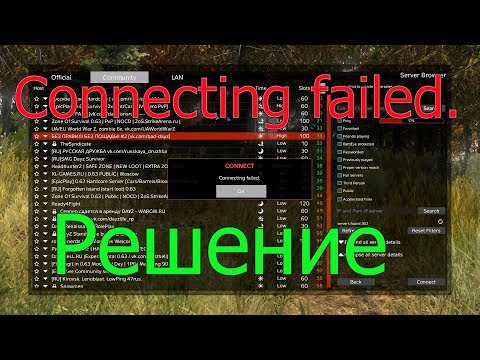 DAYZ Connecting failed РЕШЕНИЕ