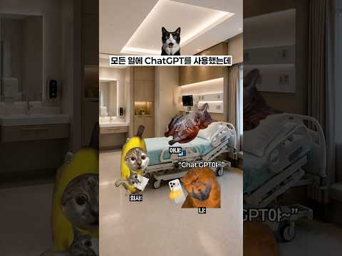 모든 일에 ChatGPT를 사용했는데 🤖 thumbnail
