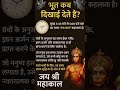 यानी सुबह के 3:30 बजे से लेकर 5:00 बजे तक का समय ब्रह्मा मुहूर्त के रूप में जाना जाता है. शास्त्रों