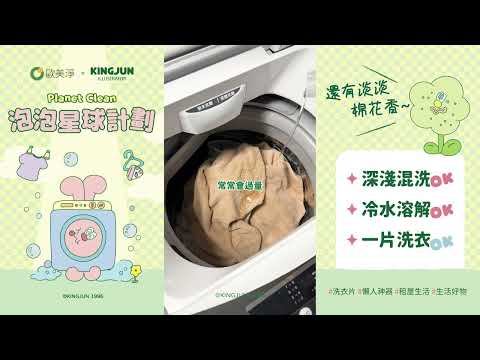 Brand Spotlight: Editor's Pick - Oumeijing x KINGJUN 5-in-1 Laundry Detergent Sheets