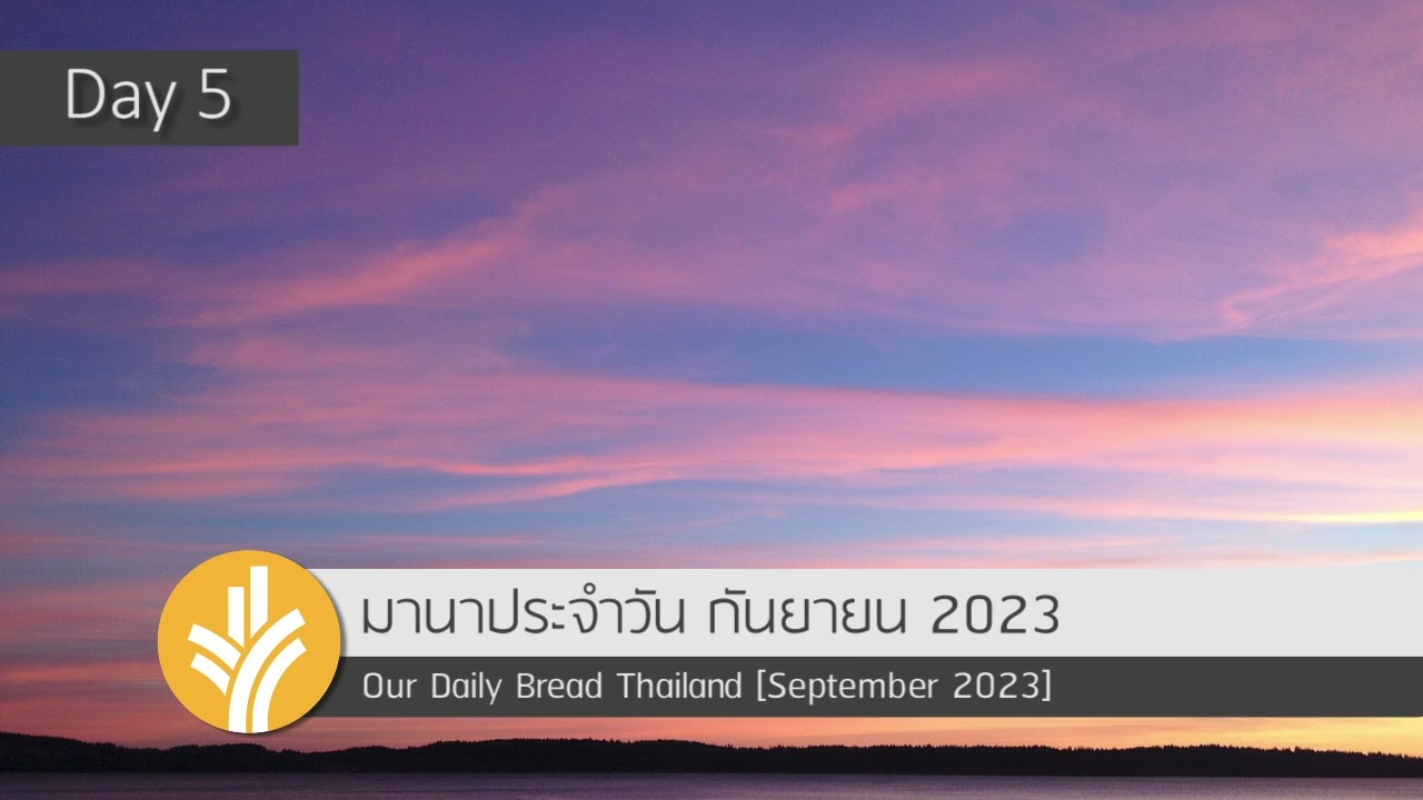 ทุกอย่างขัดขวางฉัน / "Everything Is against Me" 