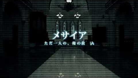 映画『メサイア-漆黒ノ章-』予告編