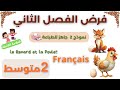 نموذج فرض تصحيح La Fable فرنسية الثانية متوسط 