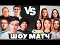 БУСТЕР CS2 ШОУ МАТЧ МУЖЧИНЫ VS ЖЕНЩИНЫ ИЗ VIRTUS PRO